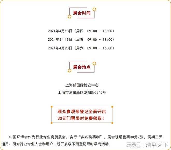 环保盛宴共襄盛举：2024第25届上海环保展璀璨绽放(图2)