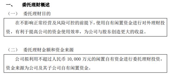 四联环保拟利用不超过1亿的闲置自有资金进行委托理财投资(图1)