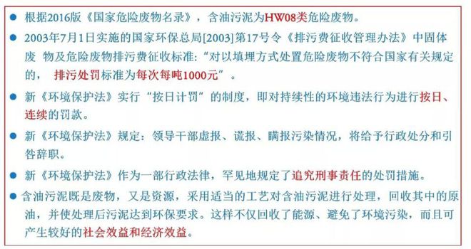 瑞新环境含油污泥综合处理技术(图3)