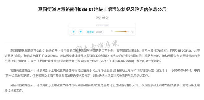 青浦最新建设用地土壤污染调查结果公布1幅幼儿园3幅居住超标(图12)