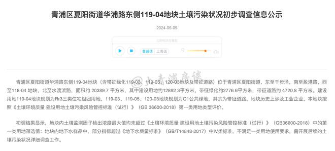 青浦最新建设用地土壤污染调查结果公布1幅幼儿园3幅居住超标(图14)