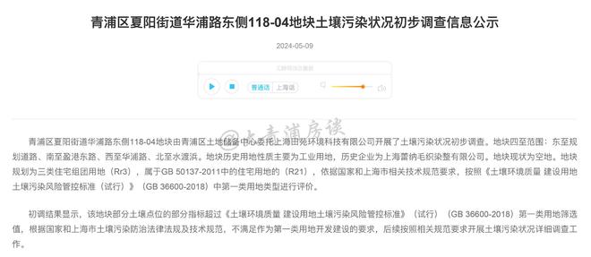 青浦最新建设用地土壤污染调查结果公布1幅幼儿园3幅居住超标(图16)