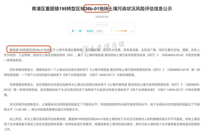 青浦最新建设用地土壤污染调查结果公布1幅幼儿园3幅居住超标(图18)