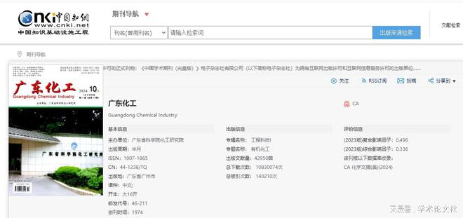 《广东化工》是什么级别的期刊？是正规期刊吗？能评职称吗？(图1)