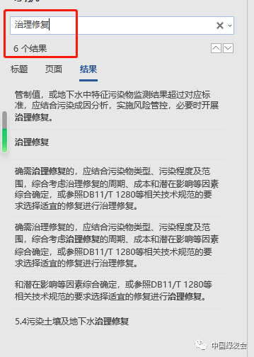 土壤治理修复应遵循“环境治理三公理”和“生态恢复四原则”绿会BCON建言北京市地方标准(图2)