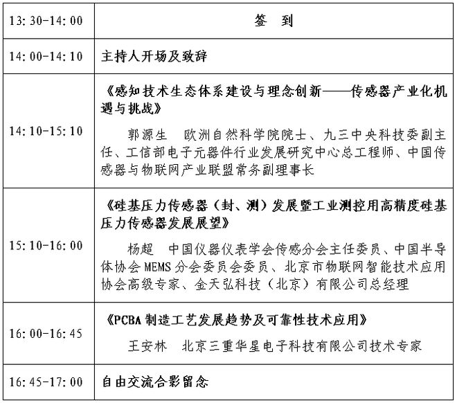 学术月活动预告丨节能环保、集成电路、地质灾害防治等主题活动即将举行等你来参加(图2)