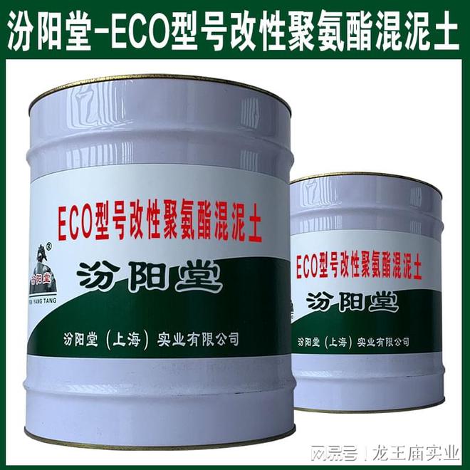 ECO型号改性聚氨酯混泥土也可用于修复受损防水防腐层。(图1)