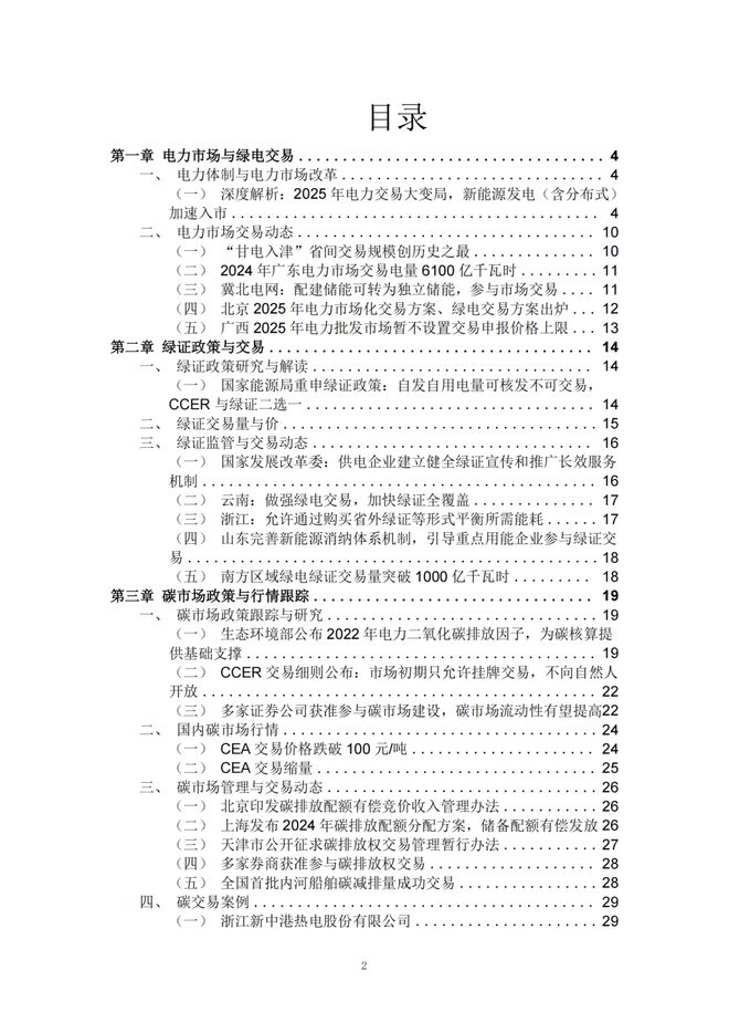 研究 环保部公布电力二氧化碳排放因子华北最高(图2)