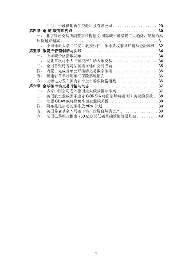 研究 环保部公布电力二氧化碳排放因子华北最高(图3)