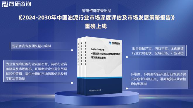 中国油泥行业发展环境、市场运行态势及前景研究报告（智研咨询）(图1)