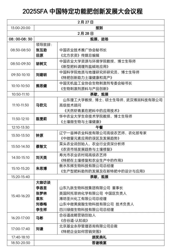 倒计时5天！2025SFA特肥大会参会指南新鲜出炉！(图1)