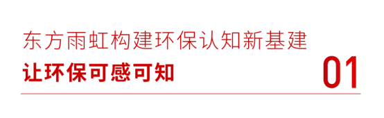 深圳发布环保新标准东方雨虹用行动践行(图1)