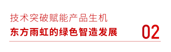 深圳发布环保新标准东方雨虹用行动践行(图2)