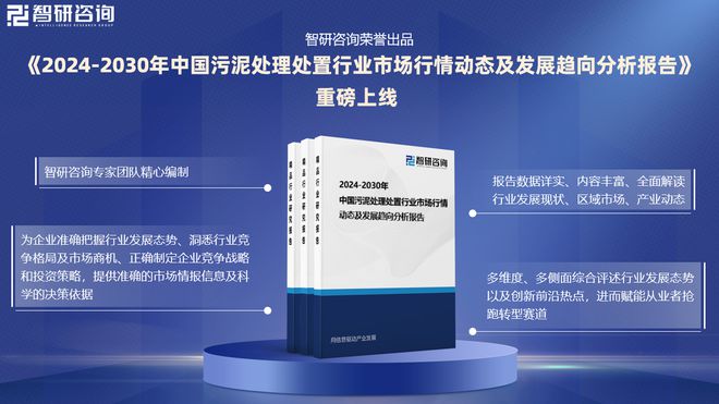 中国污泥处理处置行业市场运行动态及投资前景预测报告—智研咨询(图1)