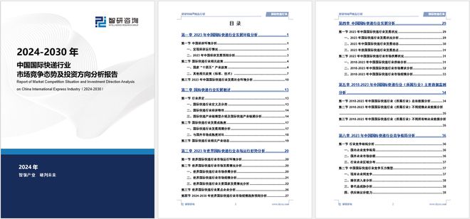 中国国际快递行业市场运行动态及投资前景预测报告—智研咨询(图5)