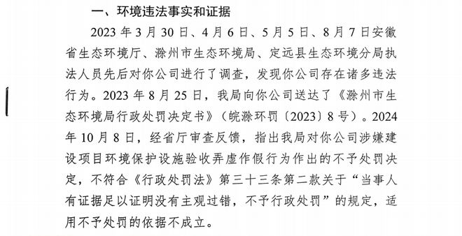 安徽德顺科技遭三级环保联查从轻、重新处罚72万！(图2)