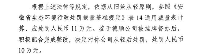 安徽德顺科技遭三级环保联查从轻、重新处罚72万！(图5)