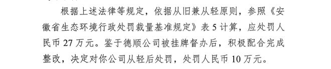 安徽德顺科技遭三级环保联查从轻、重新处罚72万！(图4)